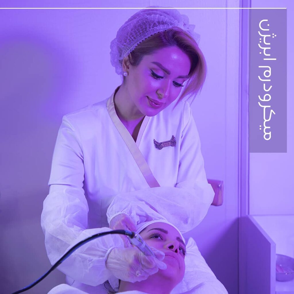 میکرودرم ابریژن