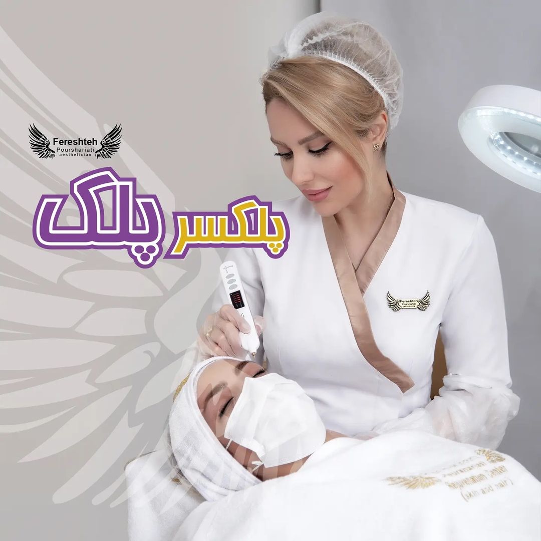 رفع افتادگی پلک با پلکسر